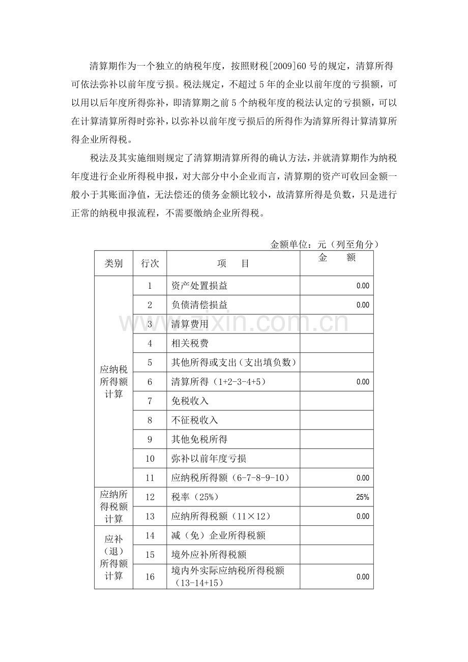 某某公司税务清算方案.doc_第3页