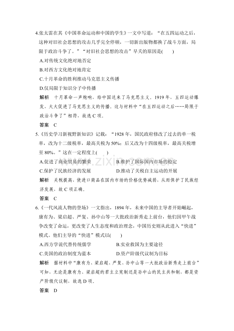 高三历史能力提升复习测试29.doc_第2页