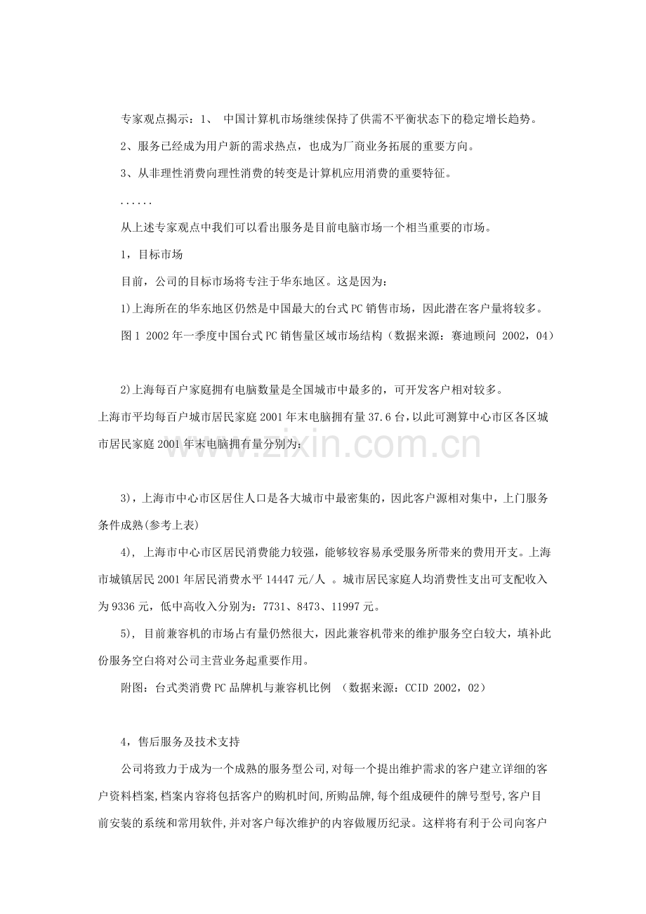 计算机网络系统标准化服务方案.doc_第3页