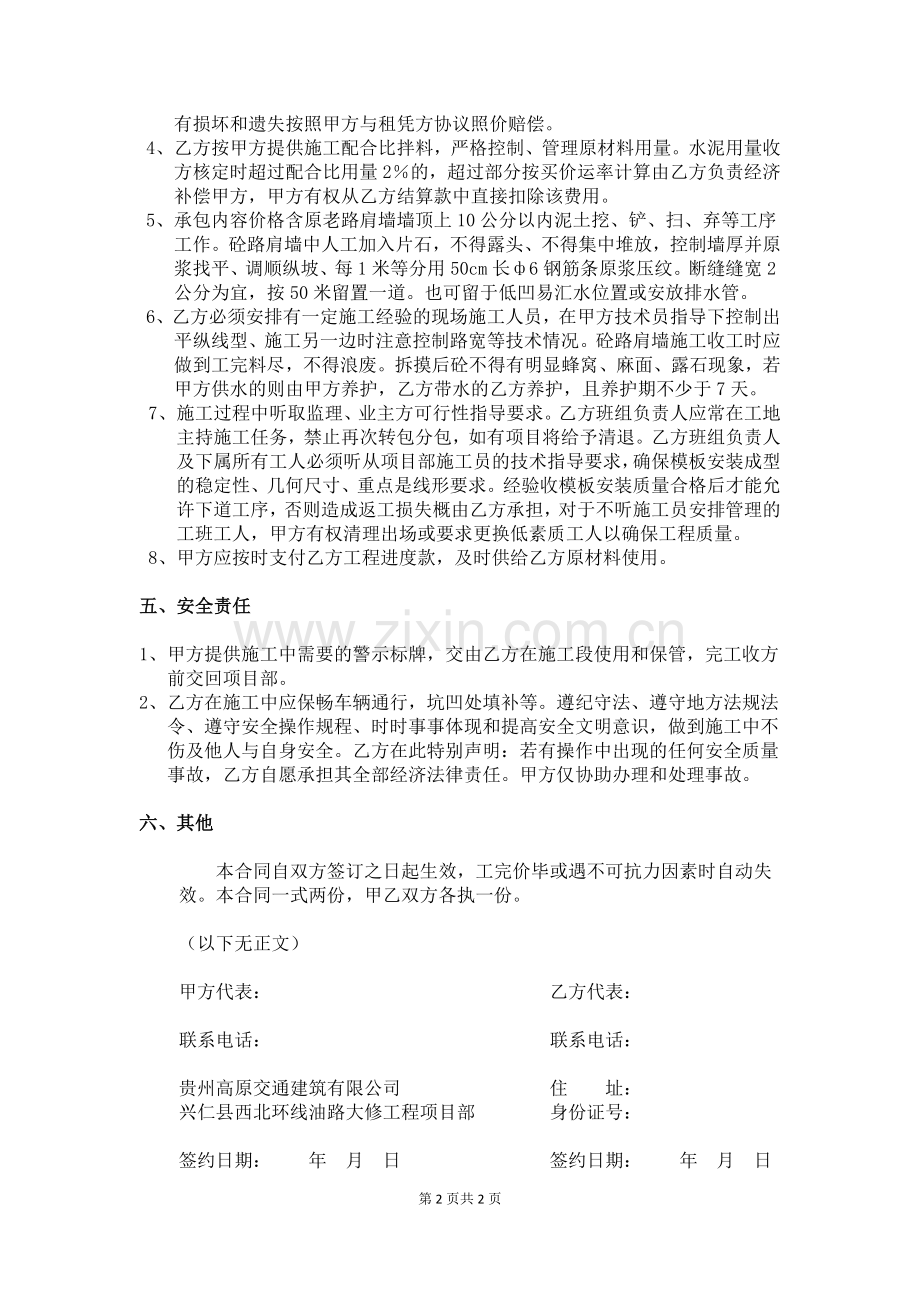 施工协议书.docx_第2页