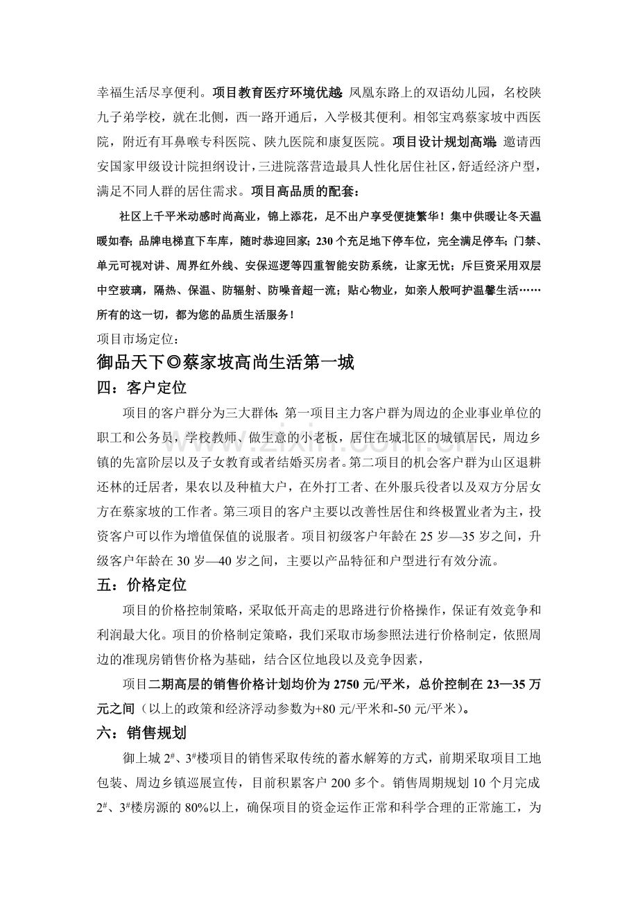 御上城1号楼预售方案.doc_第3页