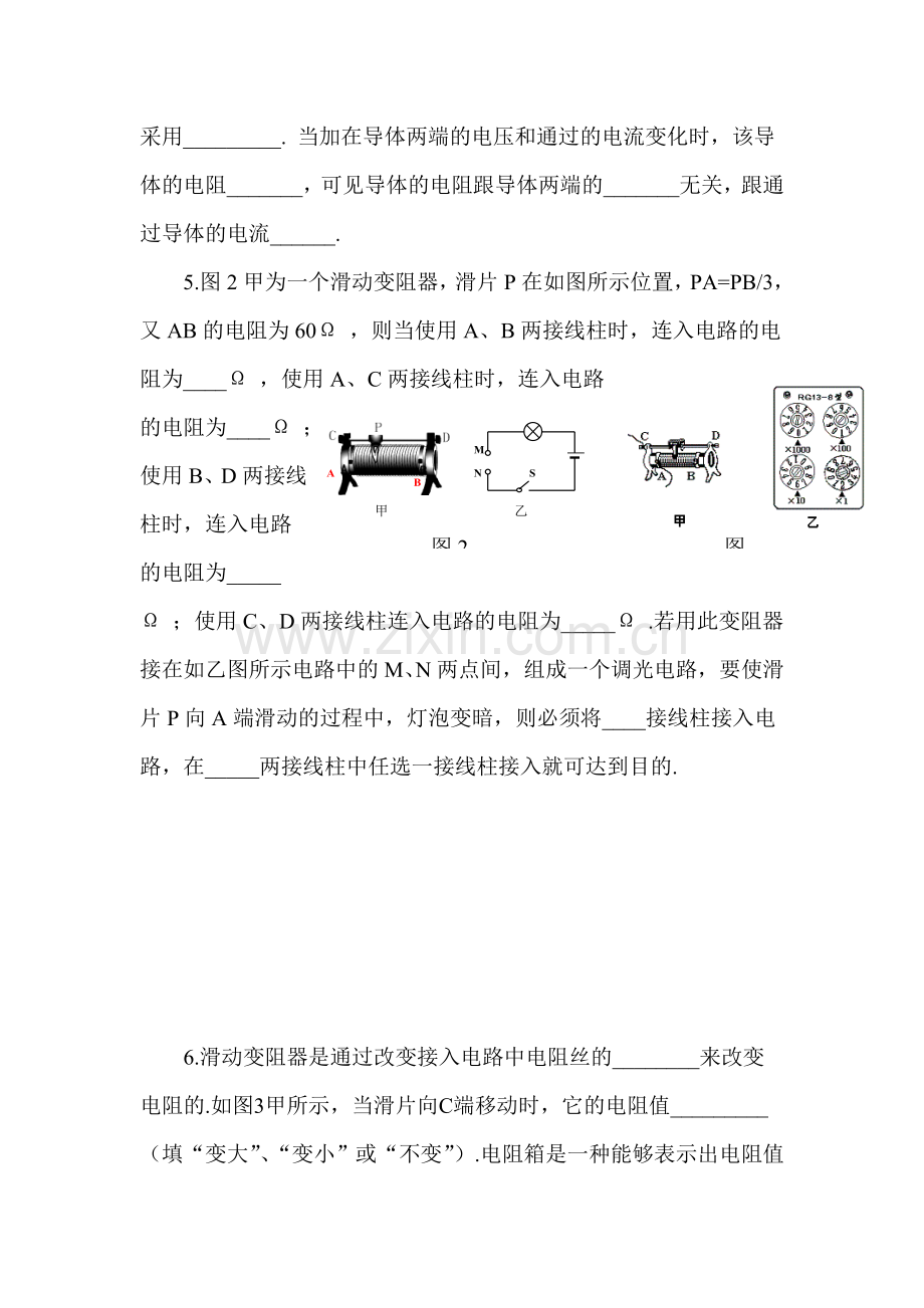 九年级物理电阻和变阻器同步练习题.doc_第2页