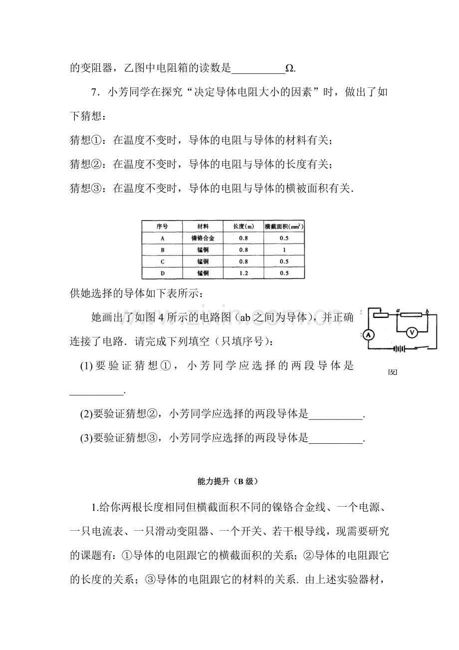 九年级物理电阻和变阻器同步练习题.doc_第3页