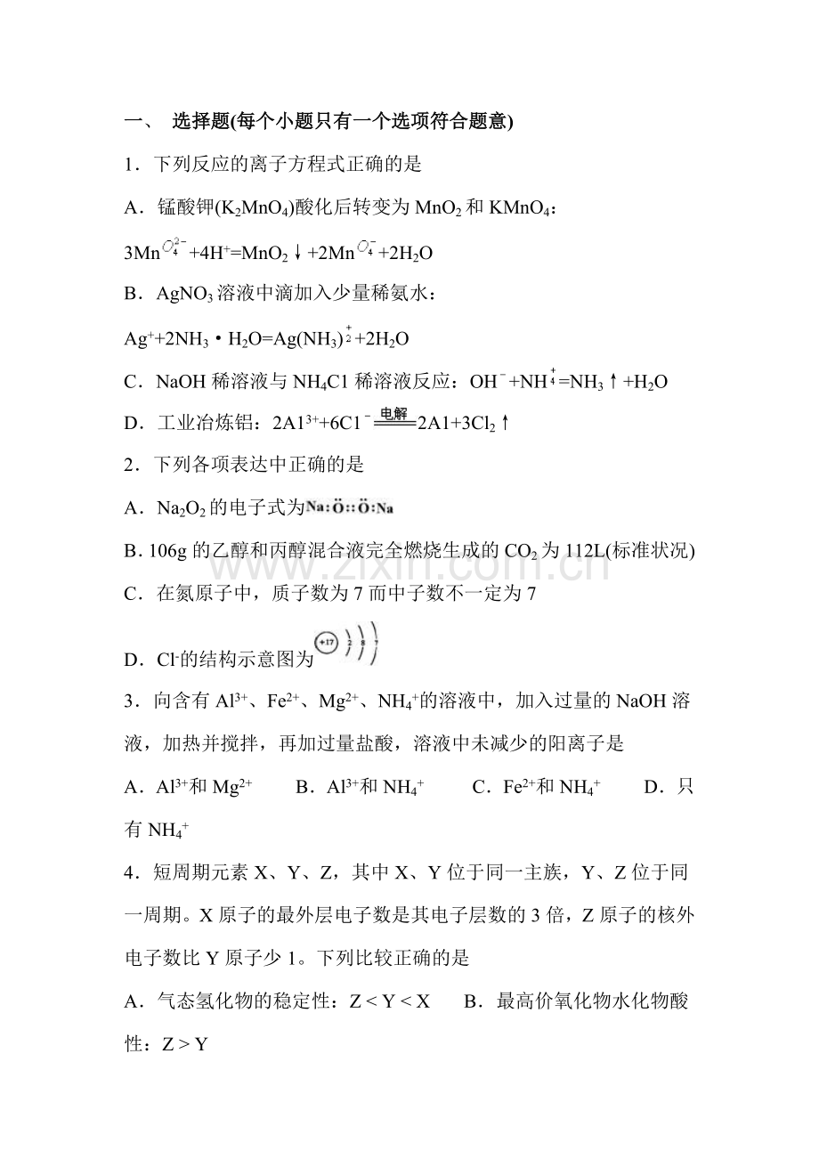 高三化学知识点随堂复习测试5.doc_第1页