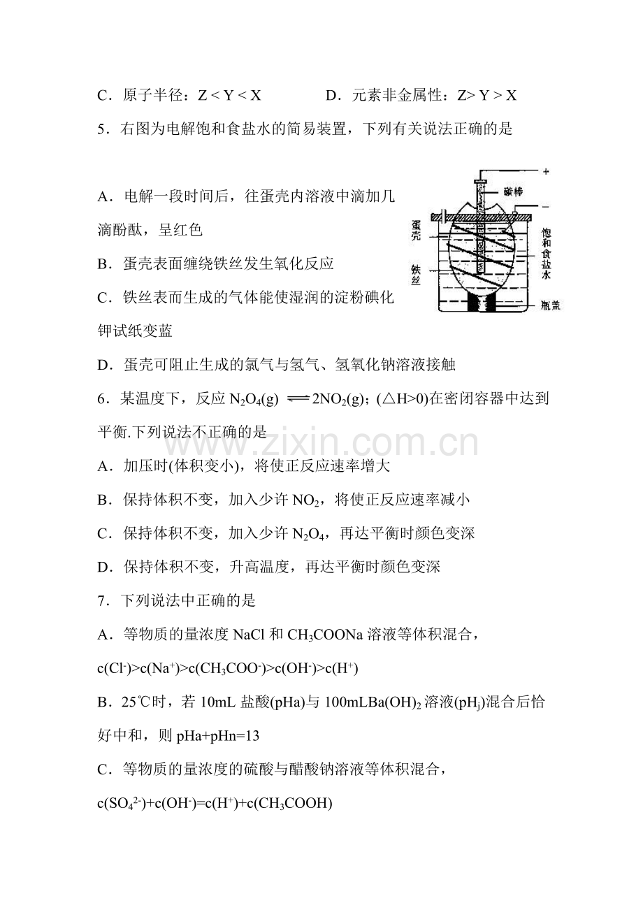 高三化学知识点随堂复习测试5.doc_第2页