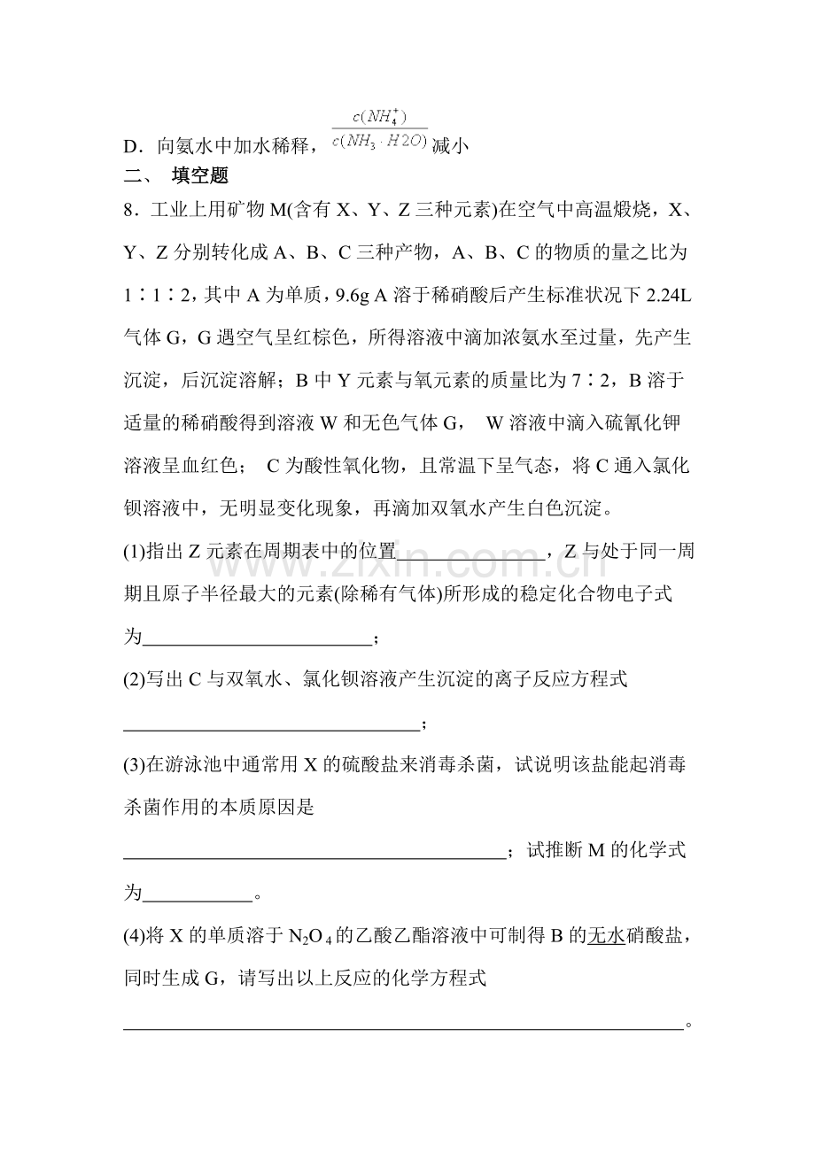 高三化学知识点随堂复习测试5.doc_第3页