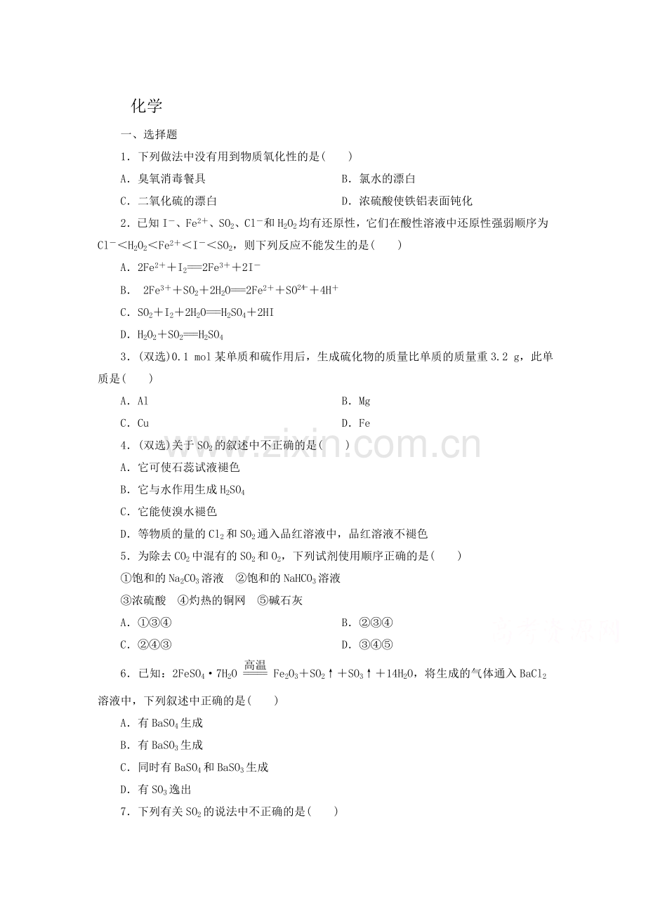 高一化学下册第三次周练试题.doc_第1页