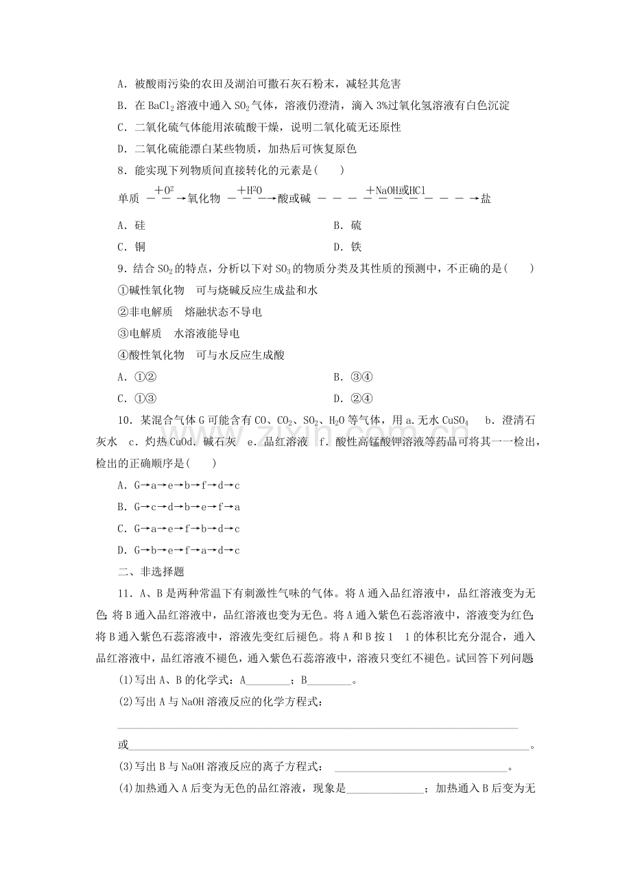 高一化学下册第三次周练试题.doc_第2页