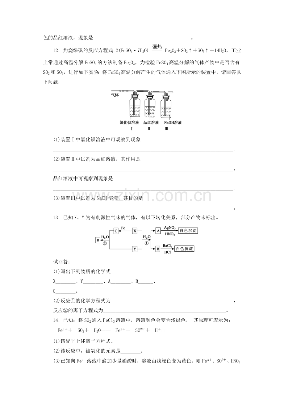 高一化学下册第三次周练试题.doc_第3页