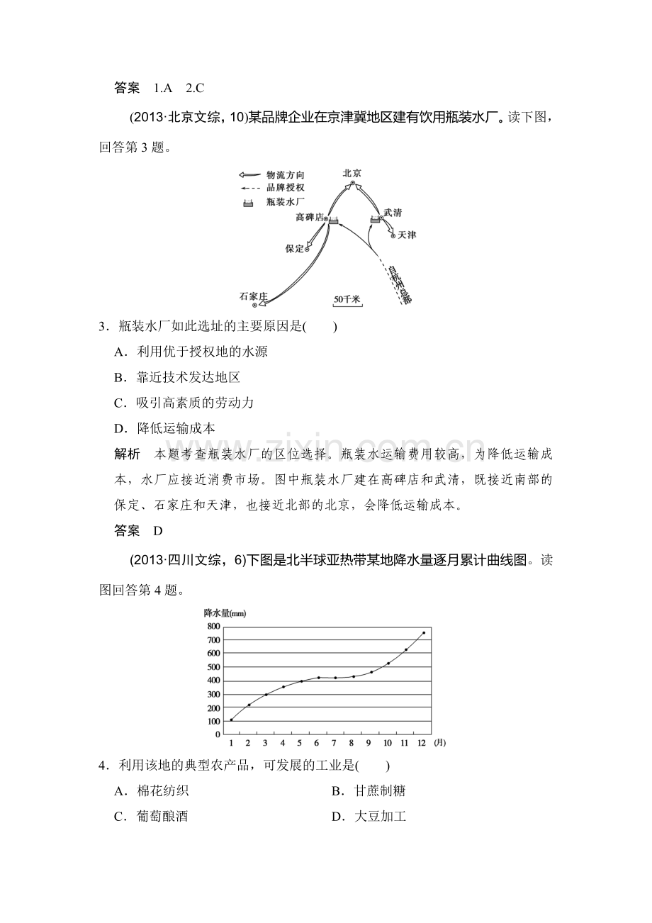 2017届高考地理第一轮课时复习练习28.doc_第2页