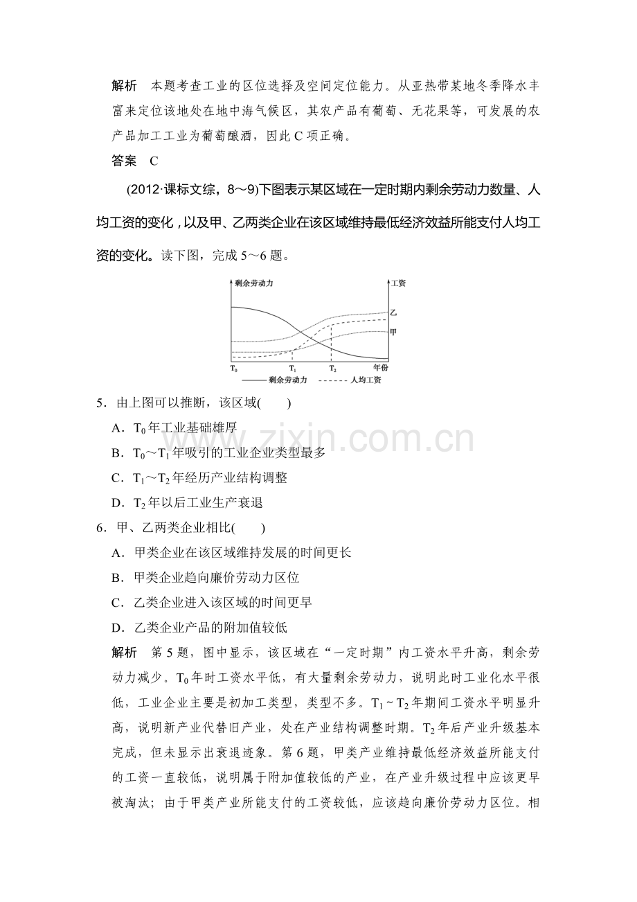 2017届高考地理第一轮课时复习练习28.doc_第3页