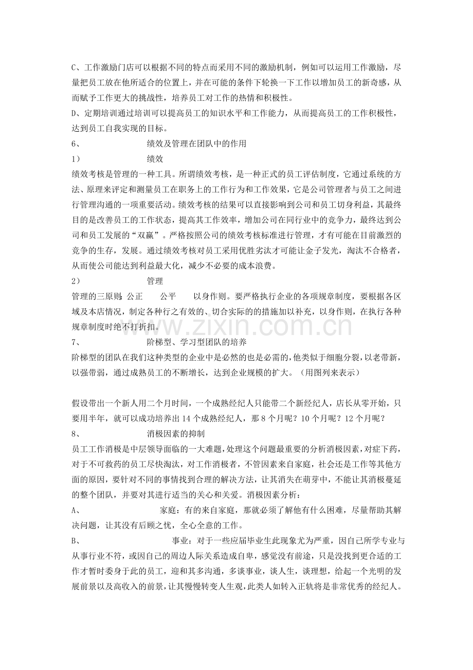 店长培训资料.doc_第3页