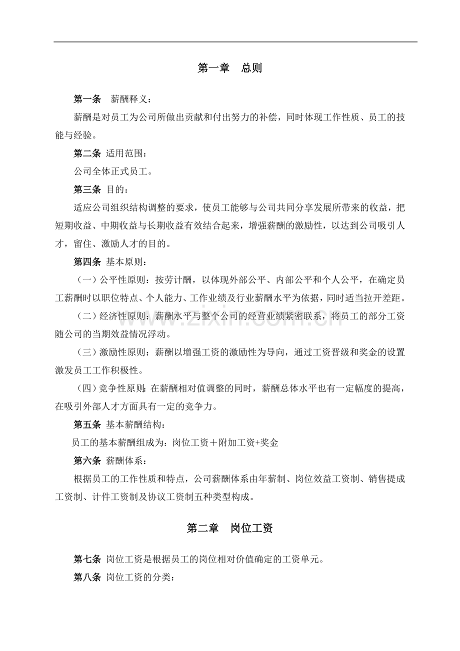 2011某酒店薪酬体系设计方案.doc_第3页