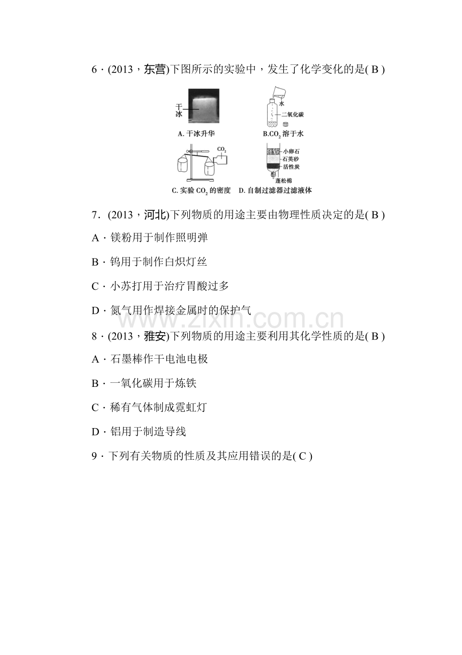 九年级化学专题考点跟踪突破检测题11.doc_第2页