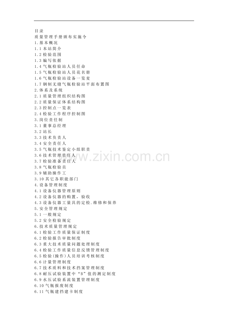 检验站管理手册(无缝)07.doc_第3页