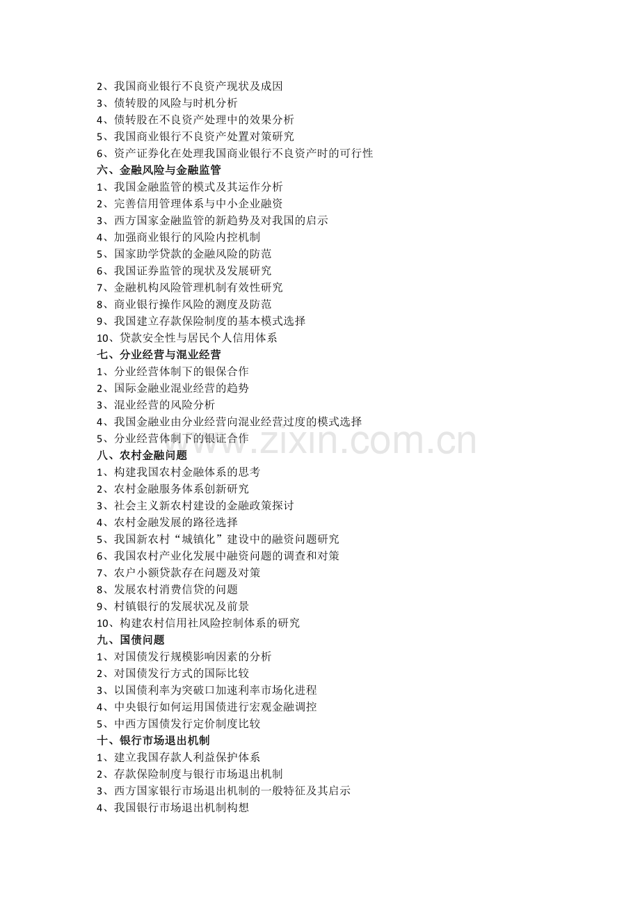 双学位金融毕业论文选题方向参考.doc_第2页