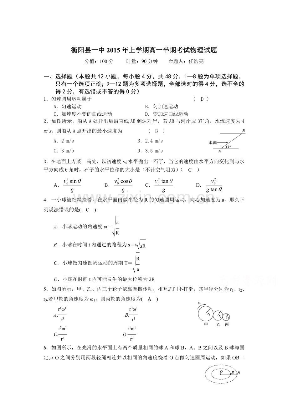 高一物理下册期中教学质量检测8.doc_第1页