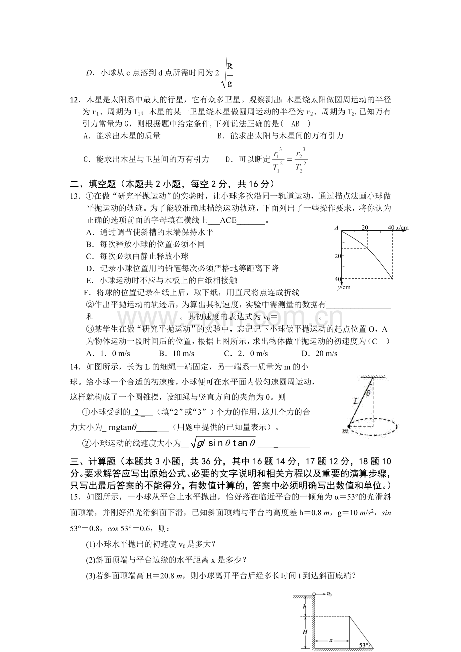 高一物理下册期中教学质量检测8.doc_第3页