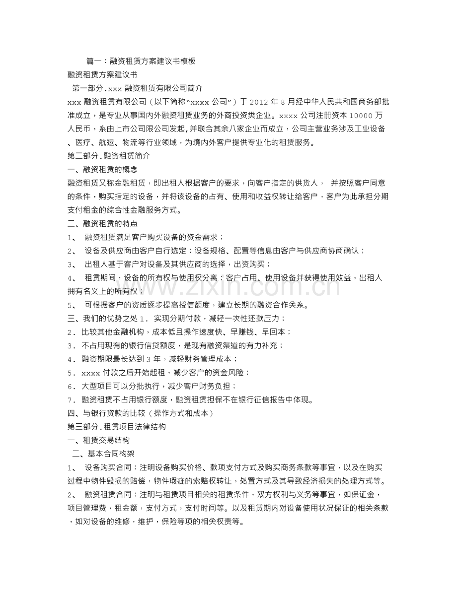 融资租赁方案建议书.doc_第1页