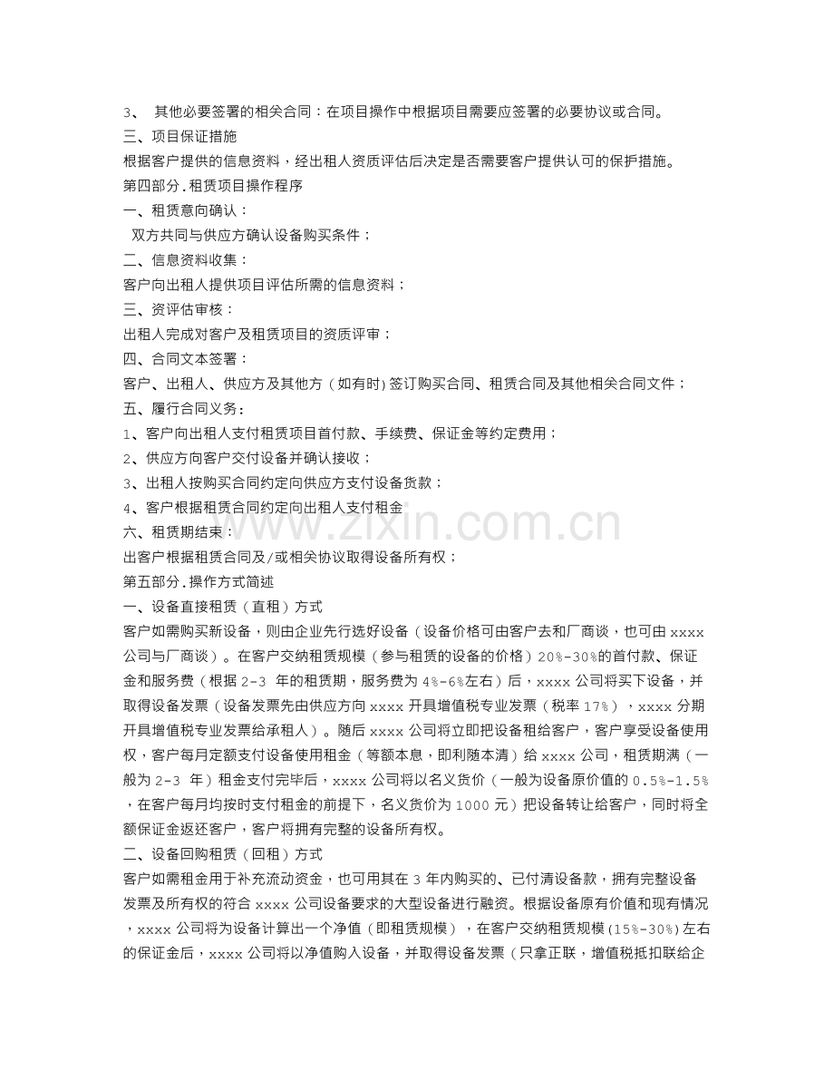 融资租赁方案建议书.doc_第2页