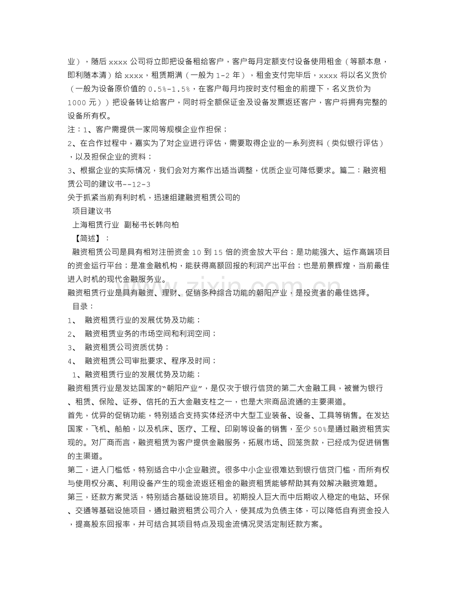 融资租赁方案建议书.doc_第3页