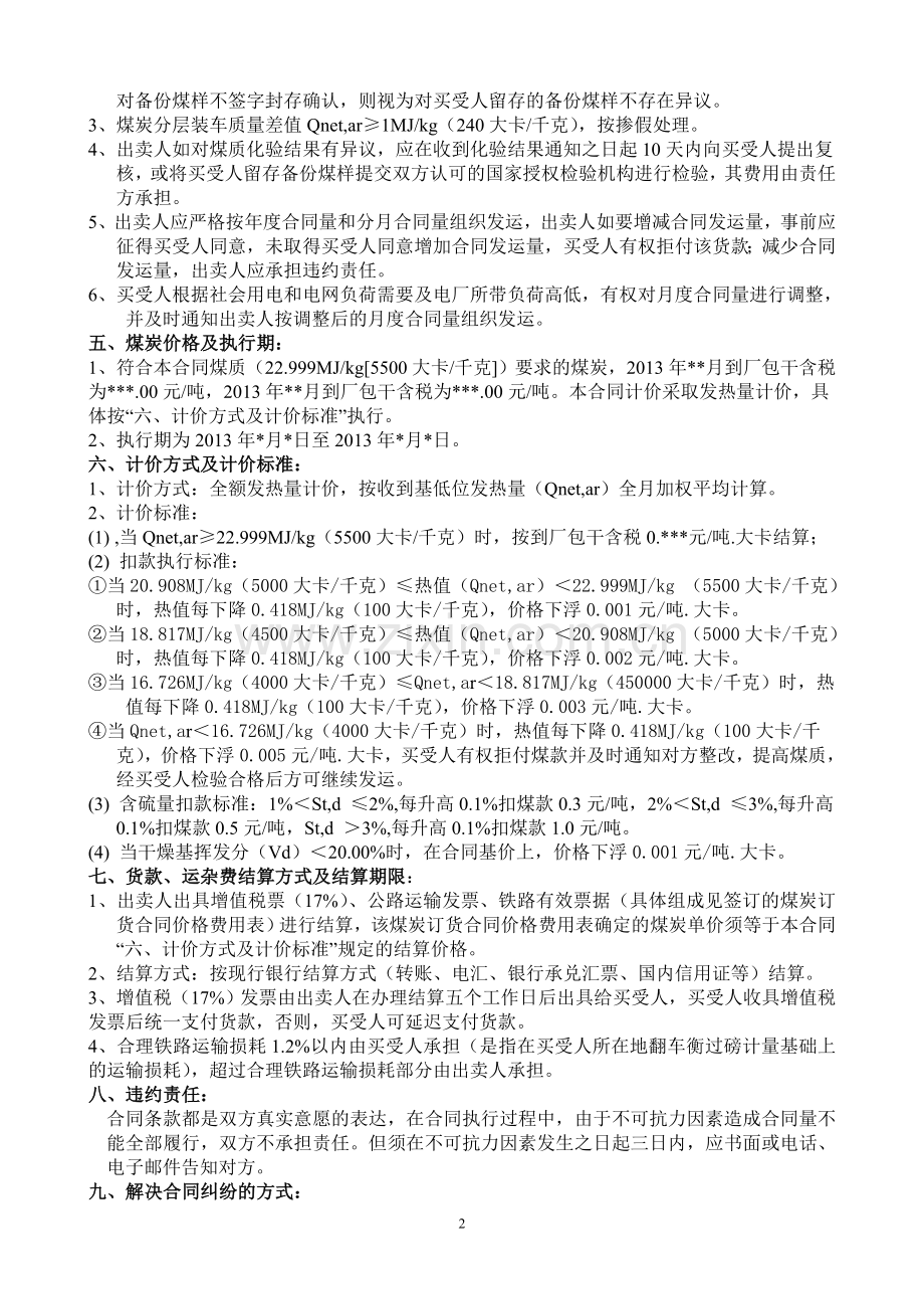 成都国电采购合同.doc_第2页