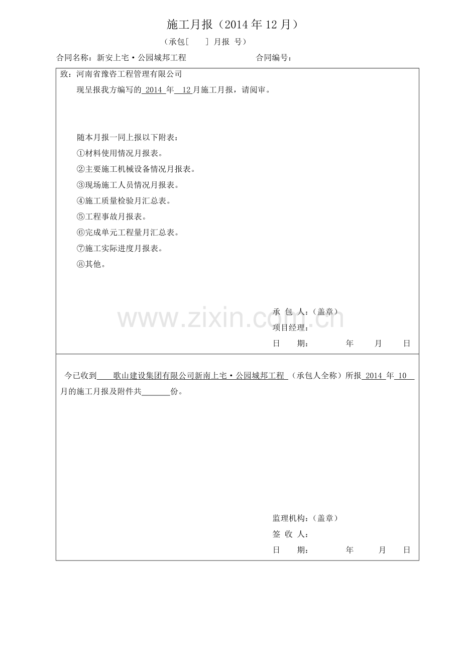 12月份施工月报.doc_第1页