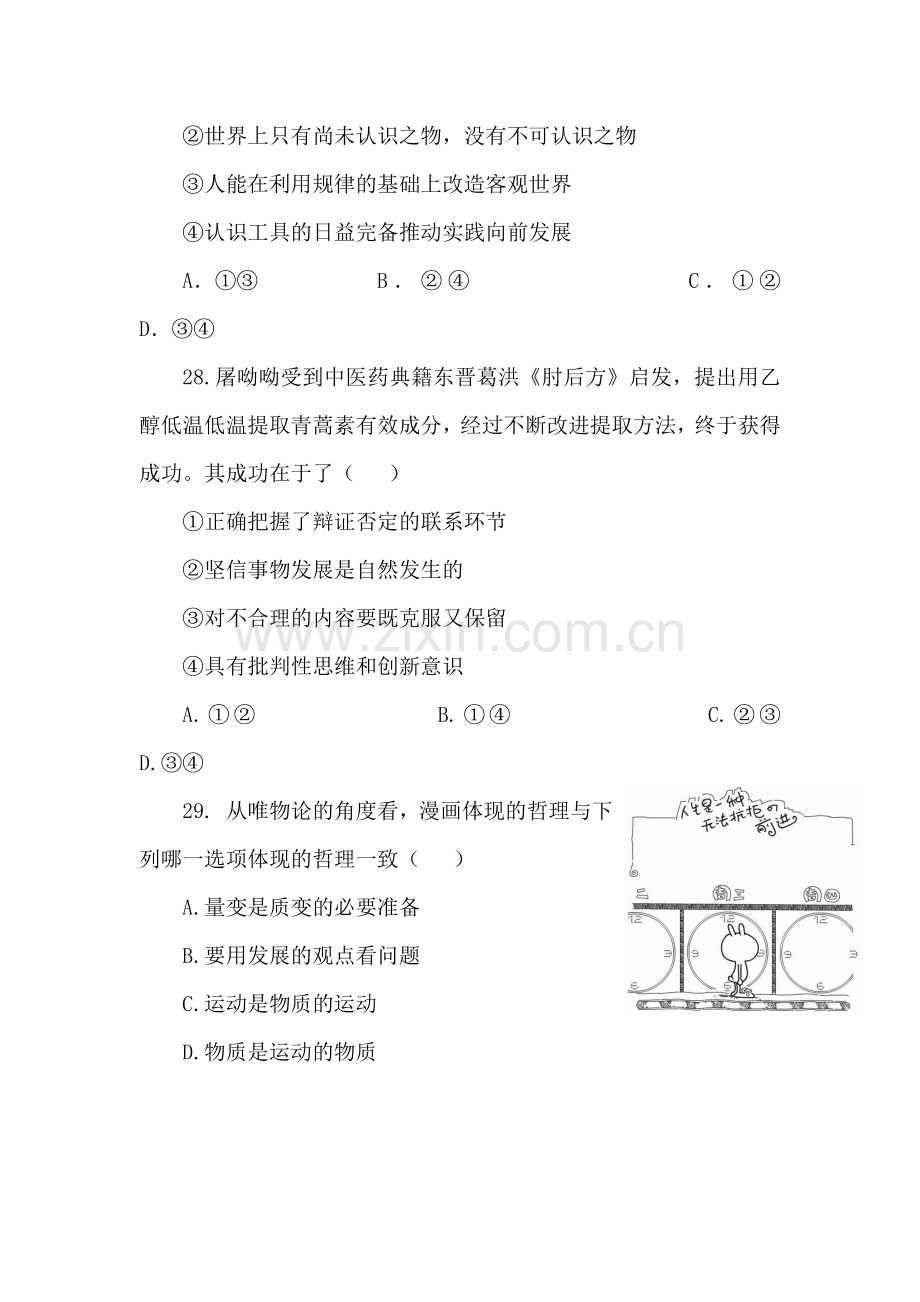 浙江省杭州市萧山区2016届高三政治下册模拟检测试题18.doc_第3页