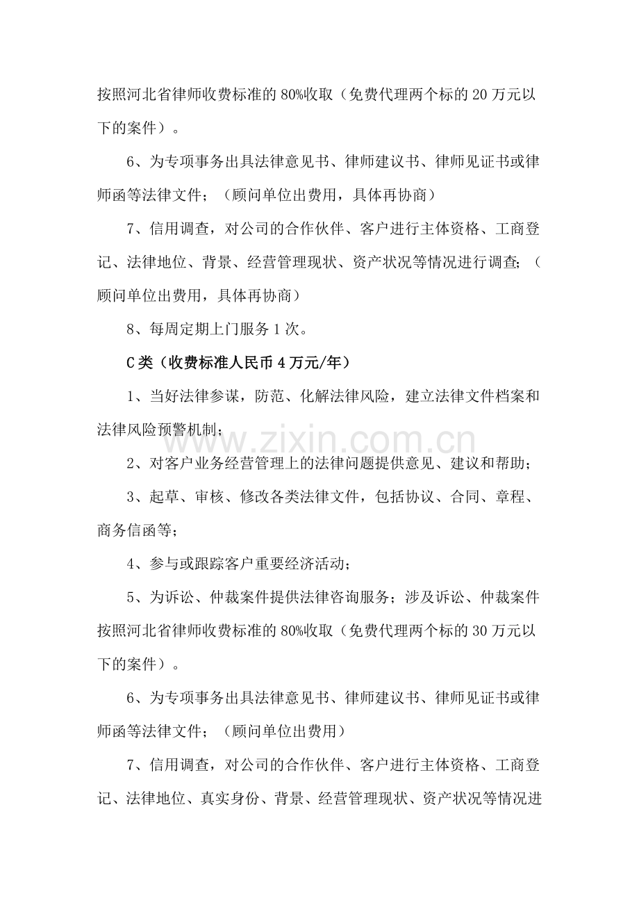 常年企业法律顾问方案.doc_第2页