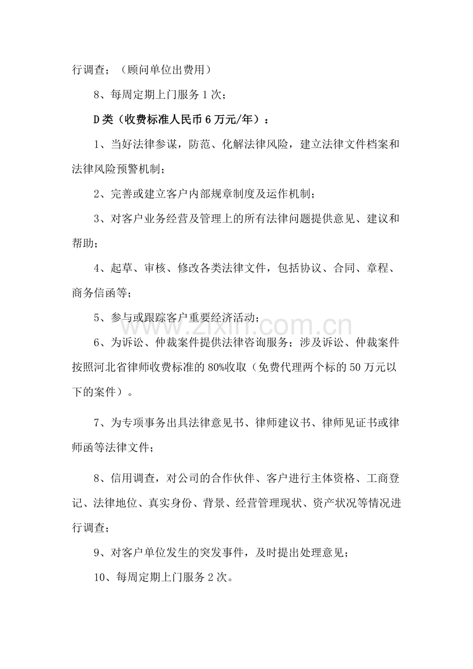 常年企业法律顾问方案.doc_第3页