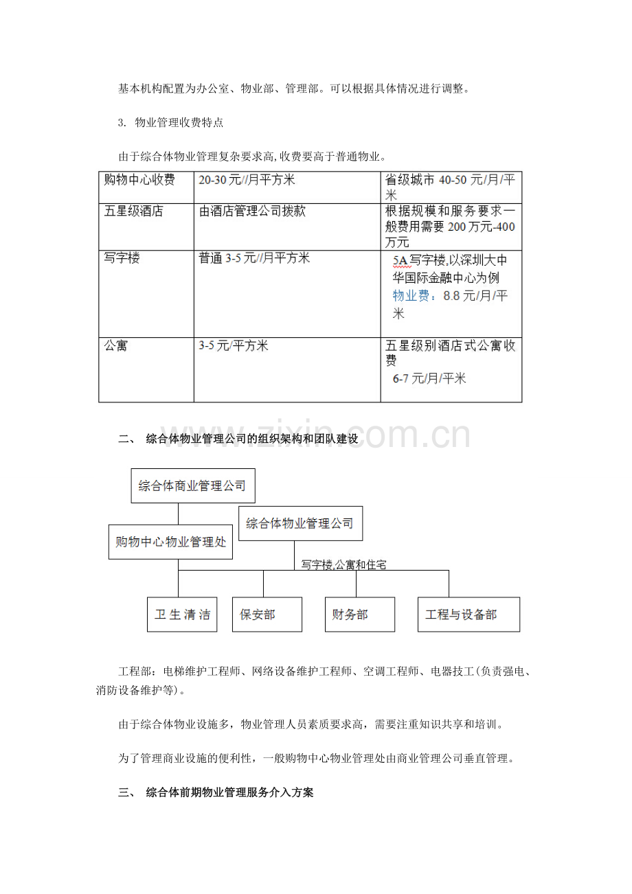 城市综合体运营管理方案.doc_第2页