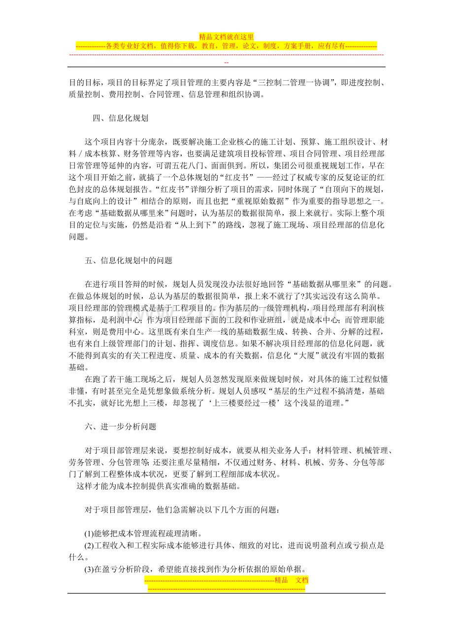 案例：施工项目管理信息系统信息化规划.doc_第2页