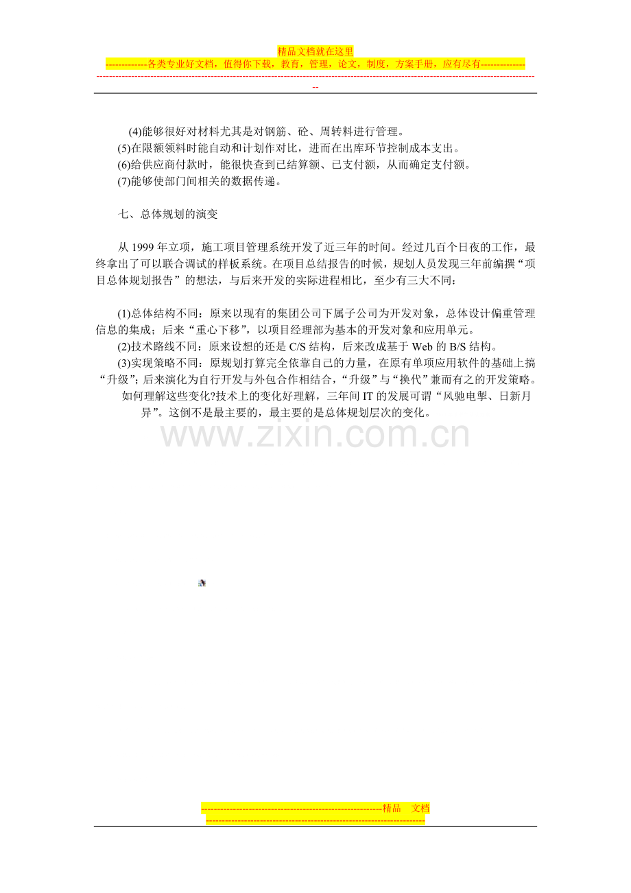 案例：施工项目管理信息系统信息化规划.doc_第3页