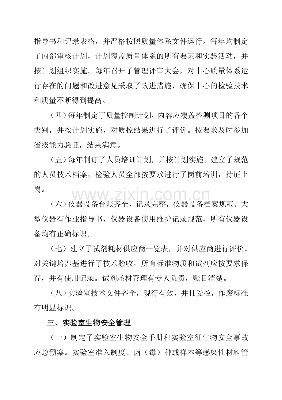 袁州区疾控中心实验室规范化管理汇报材料.doc_第2页