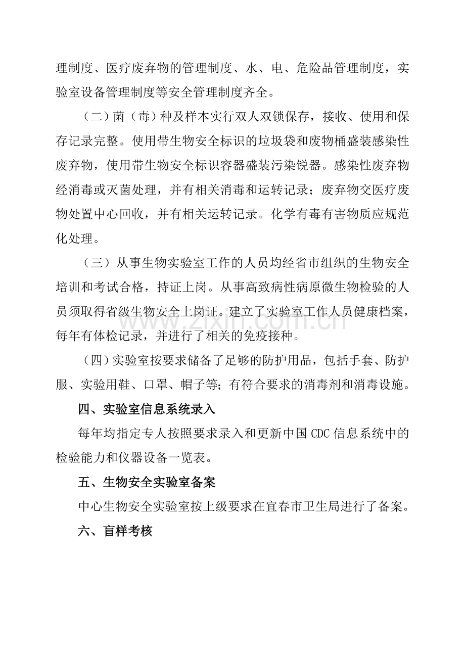 袁州区疾控中心实验室规范化管理汇报材料.doc_第3页