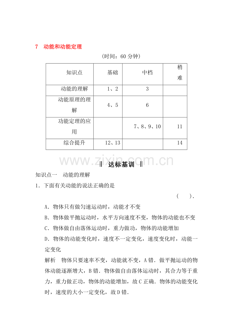 高一物理上册知识点课课练检测题17.doc_第1页