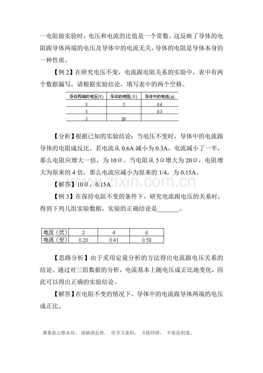 电流与电压和电阻的关系课时练习4.doc_第2页