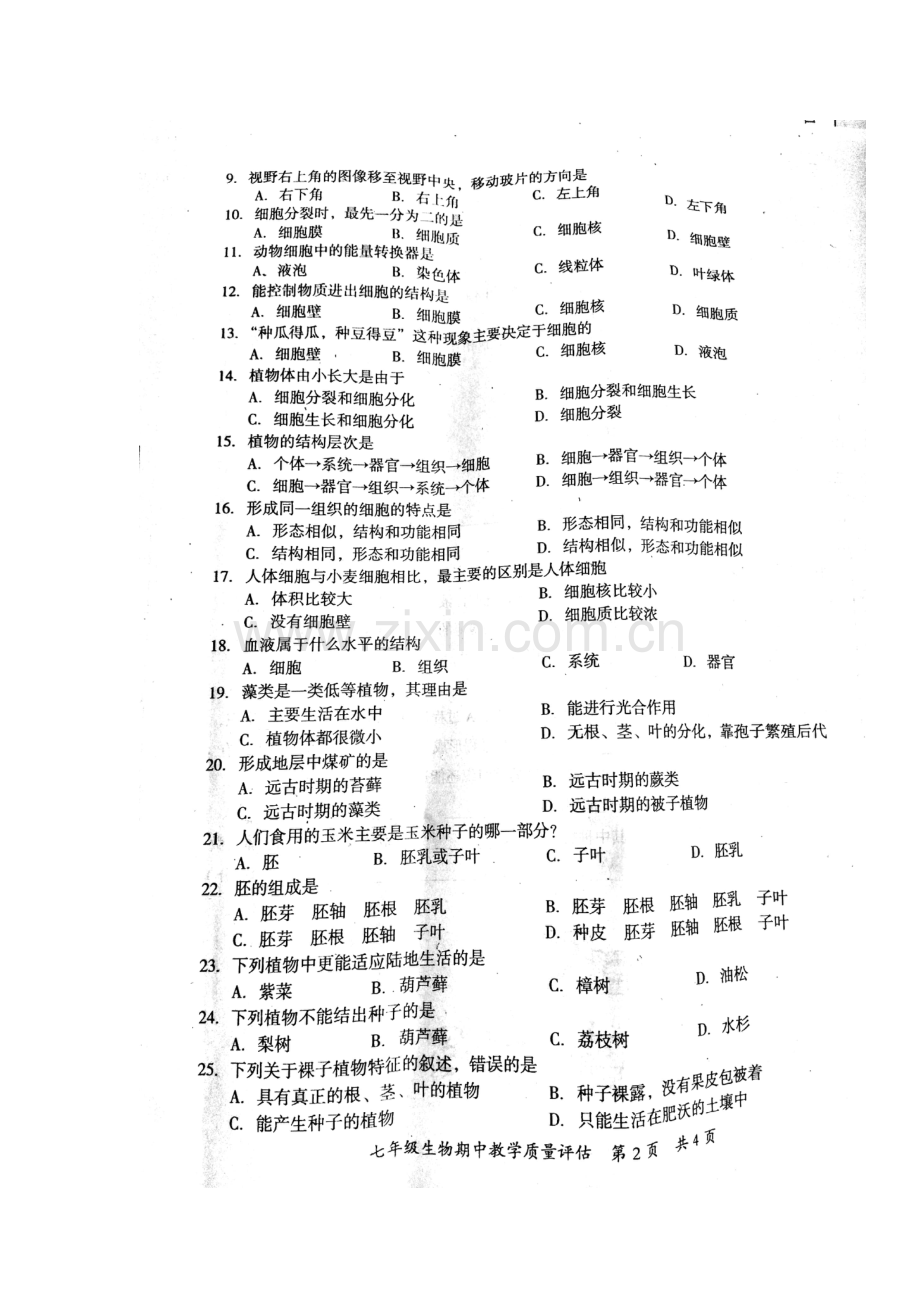 2017-2018学年七年级生物上学期期中检测试卷34.doc_第2页