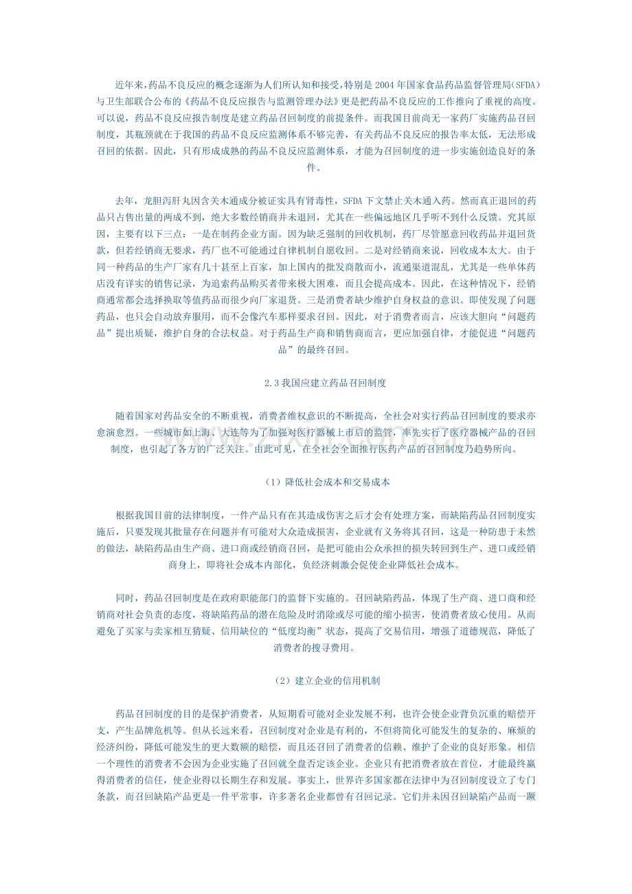 美国药品召回制度对我国药品安全的启示.doc_第3页