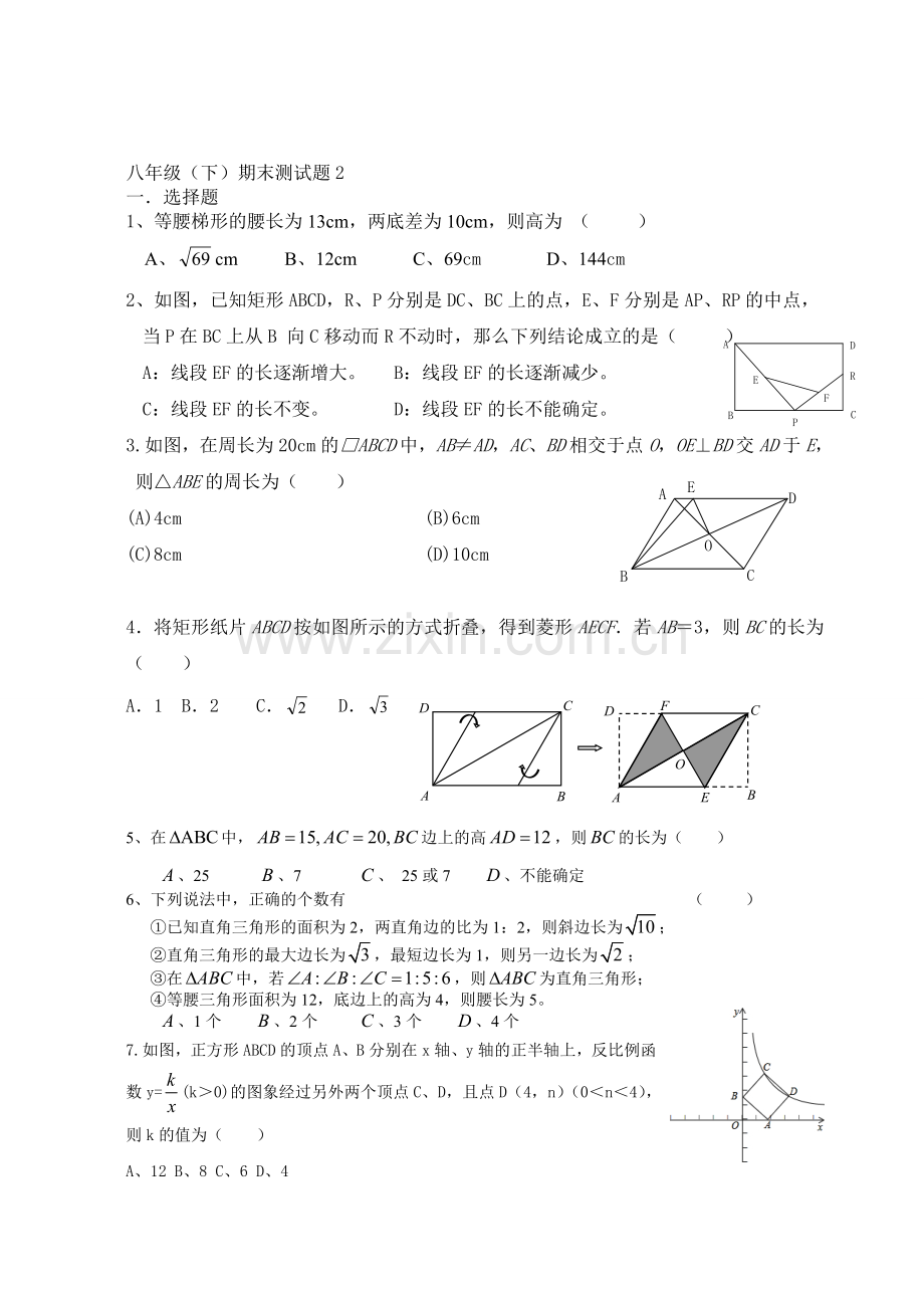 八下期末测试题2.doc_第1页