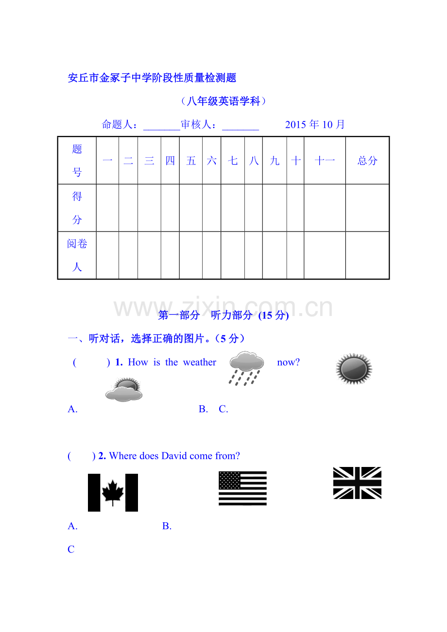 2015-2016学年八年级英语上册10月月考试卷6.doc_第1页