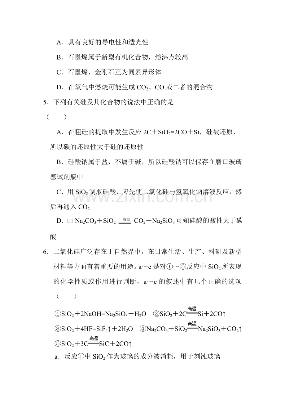 高三化学复习课时练习卷42.doc_第2页