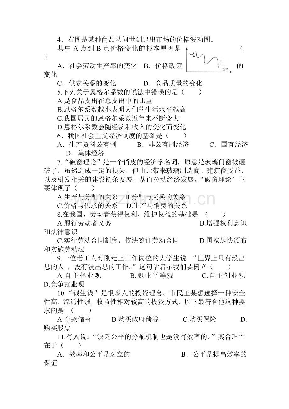 福建省永春一中2016年高一政治暑假作业1.doc_第2页