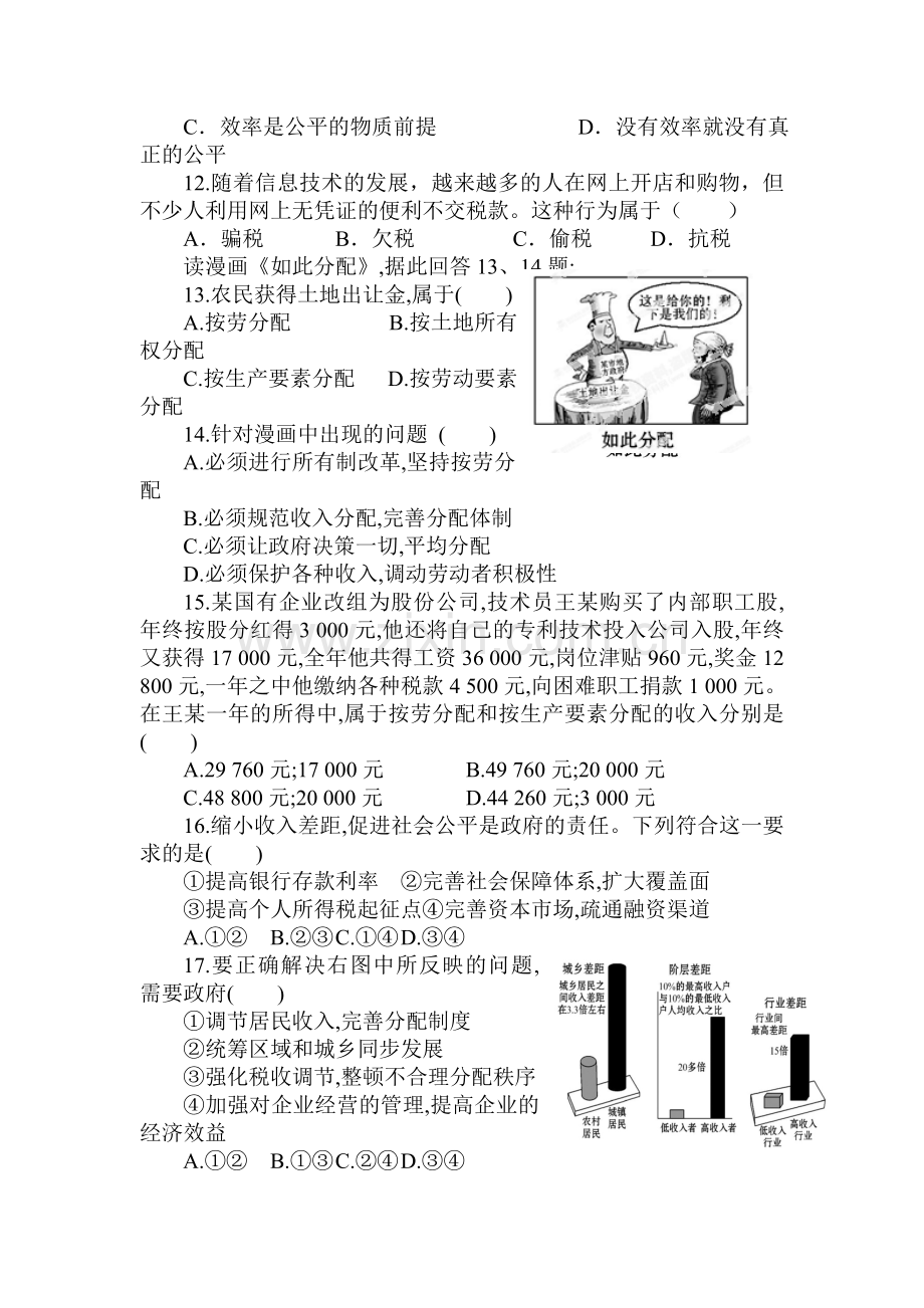 福建省永春一中2016年高一政治暑假作业1.doc_第3页