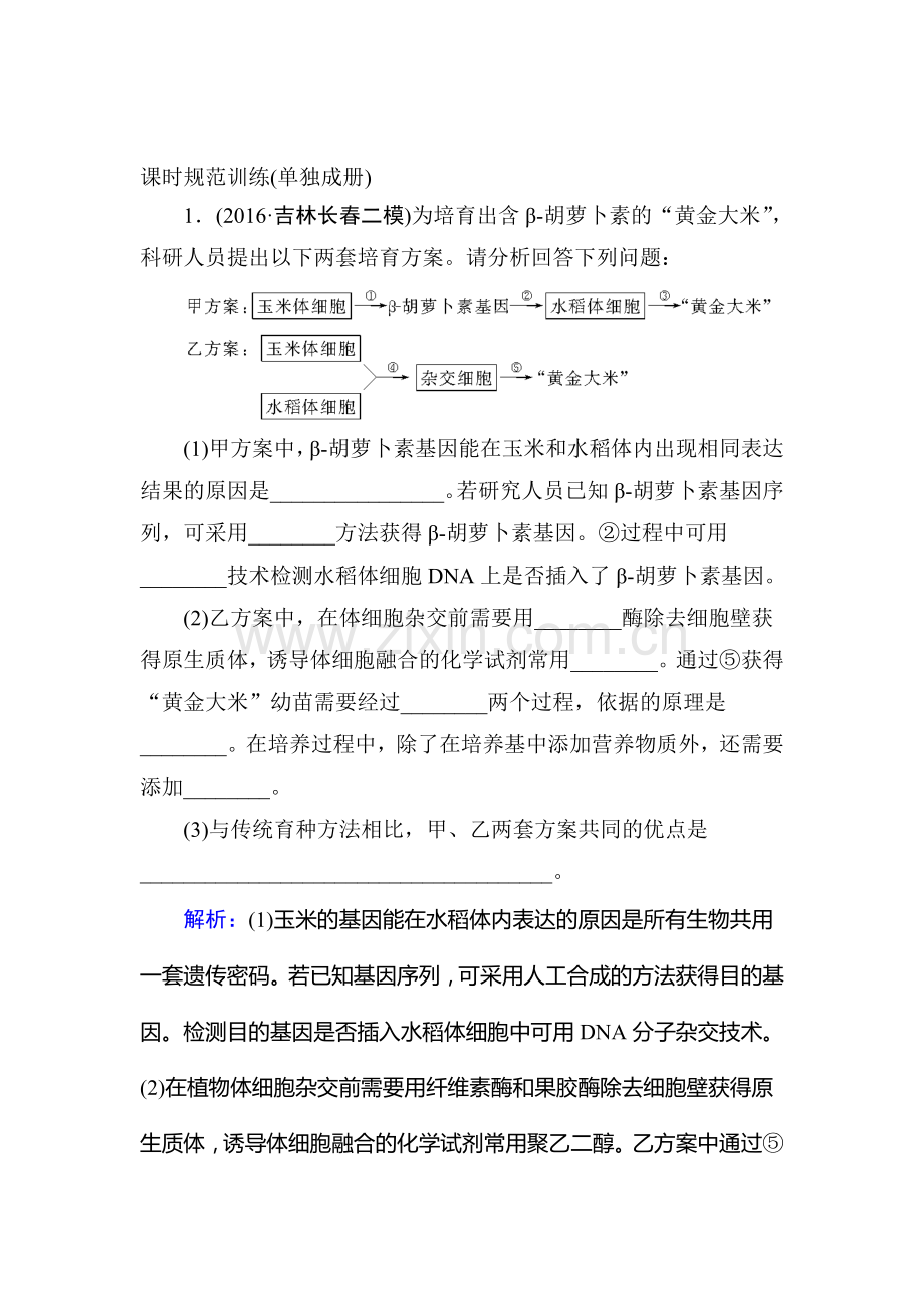 2017届高考生物第一轮规范复习训练43.doc_第1页