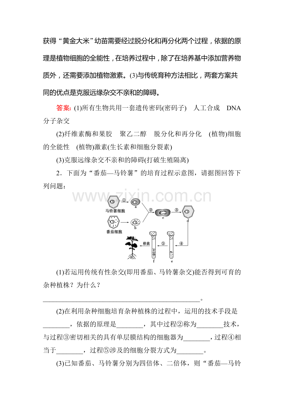 2017届高考生物第一轮规范复习训练43.doc_第2页