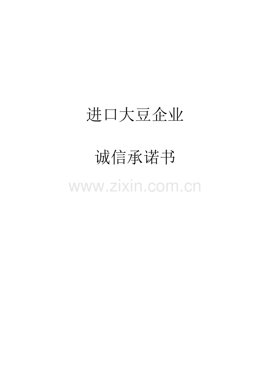 大豆加工协议书.doc_第3页