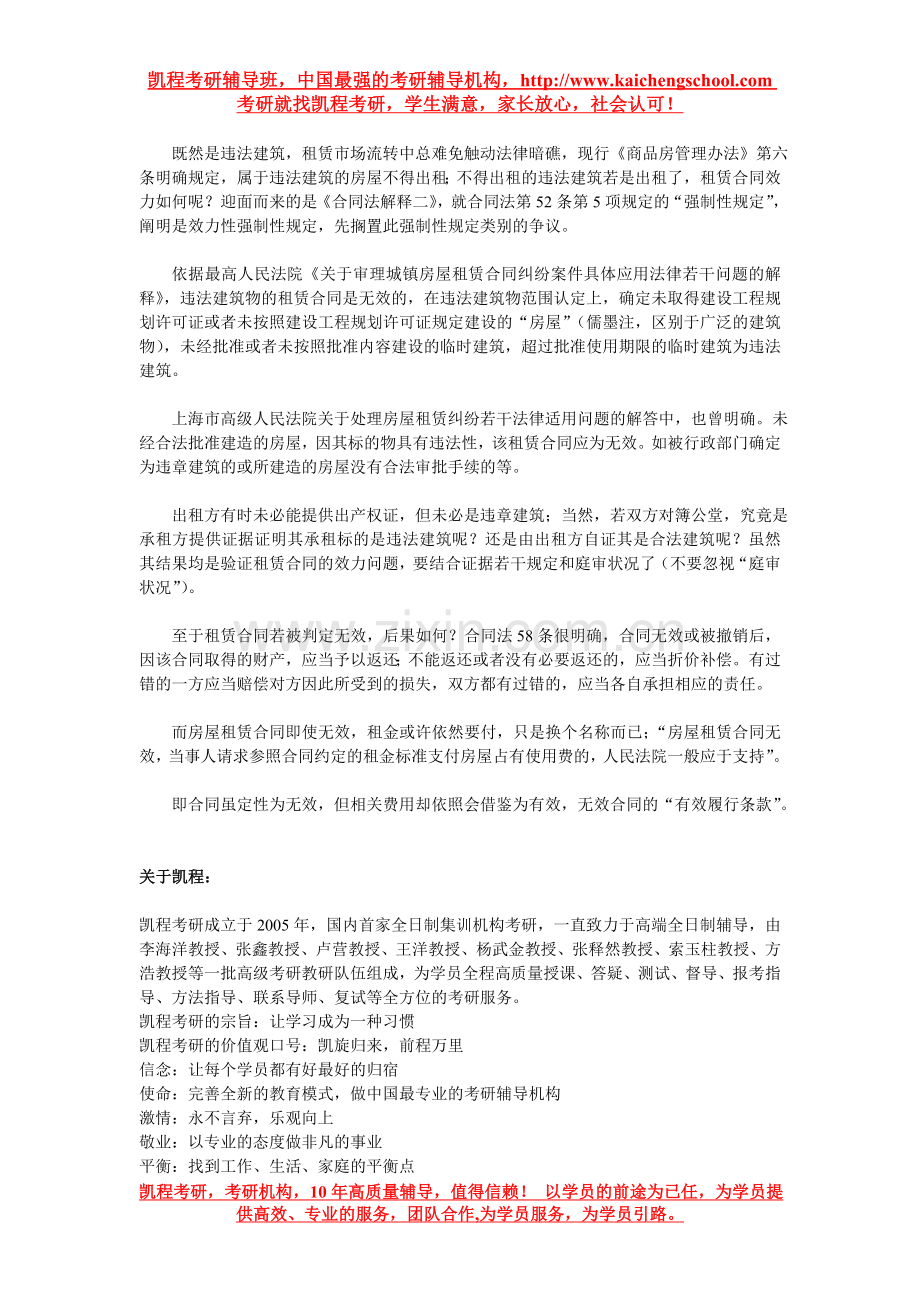 违章建筑的租赁合同效力.doc_第2页