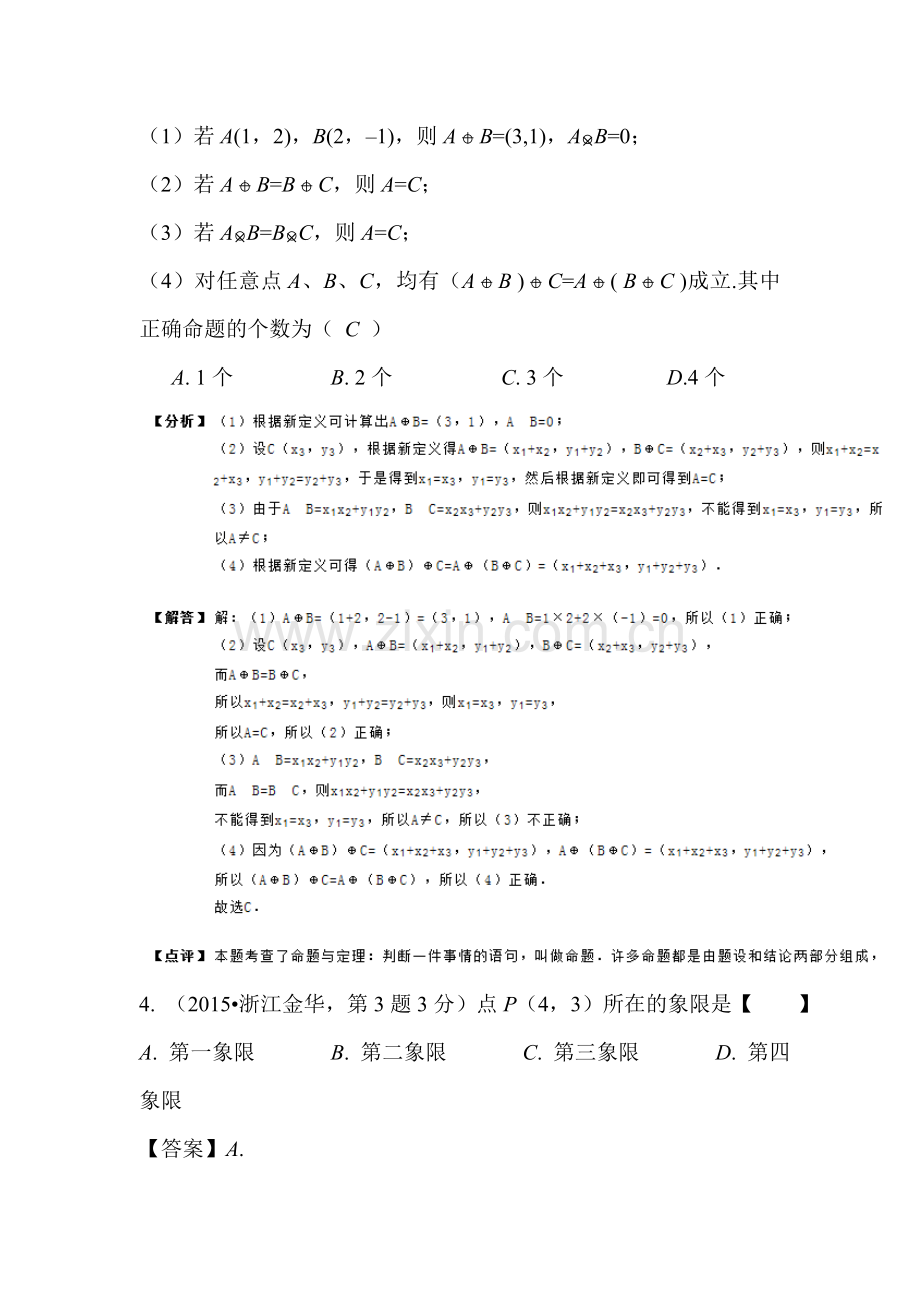 2015年中考数学试题考点分类汇编9.doc_第2页