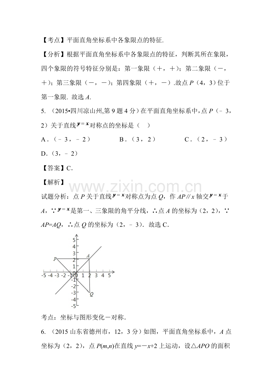 2015年中考数学试题考点分类汇编9.doc_第3页